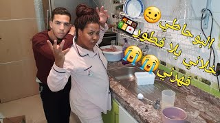 رمضان مبارك كريم  دوزت نهاري معى ولدي في الكوزينة وخرج ليا على بريوات وجاتو السخفة ???‍️