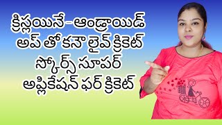 Android App to Know Live Cricket Scores screenshot 4