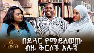 በዶላር የማይለወጡ ብዙ ቅርሶች አሉኝ