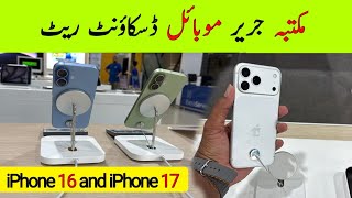 Jarir BookStore Saudi Arabia Mobile Price | iPhone 16e or 16 and iPhone 17 Latest Price,