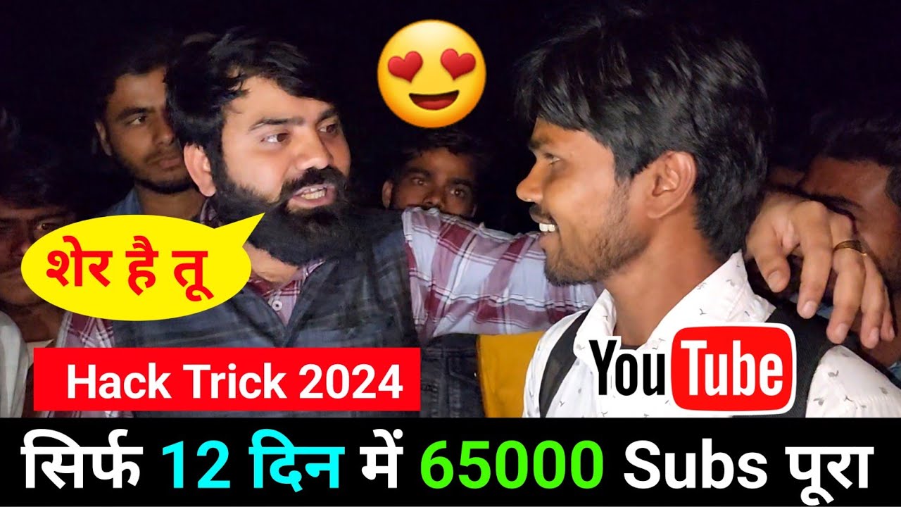 सिर्फ 12 दिन 60,000 Subscriber ! Subscriber Kaise Badhaye ? ! Subscribe Kaise Badhaye ?