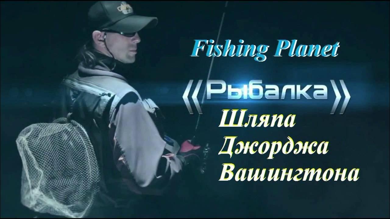 Ловлю планет. Красноухий солнечник Fishing Planet.