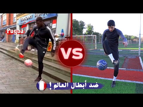 بشار عربي يتحدى افضل لاعبين العالم في المهارات!! | مهارات خورافية😍🔥