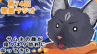 【黒貌ラジオ】コーヒーは無糖しか飲めない黒猫【 VTuber　黒猫龍星 】　＃ケモノVTuber　＃雑談配信