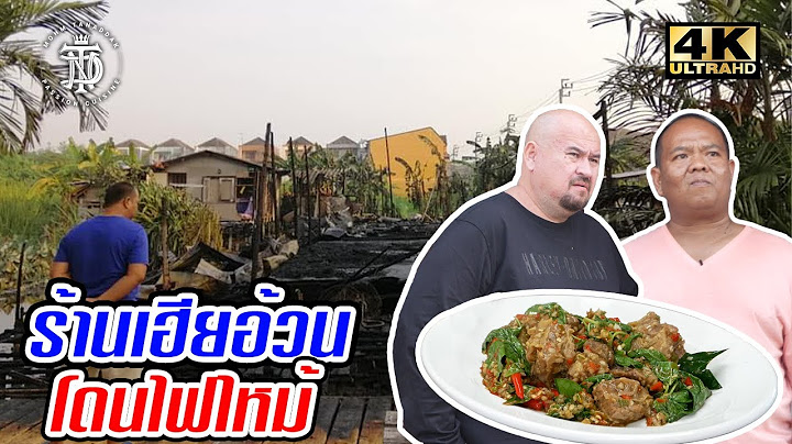 ร้านเฮียอ้วน โดนไฟไหม้!!