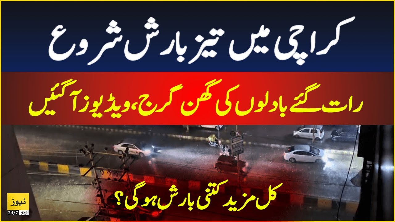 First winter 2025 rain in Karachi - Breaking News