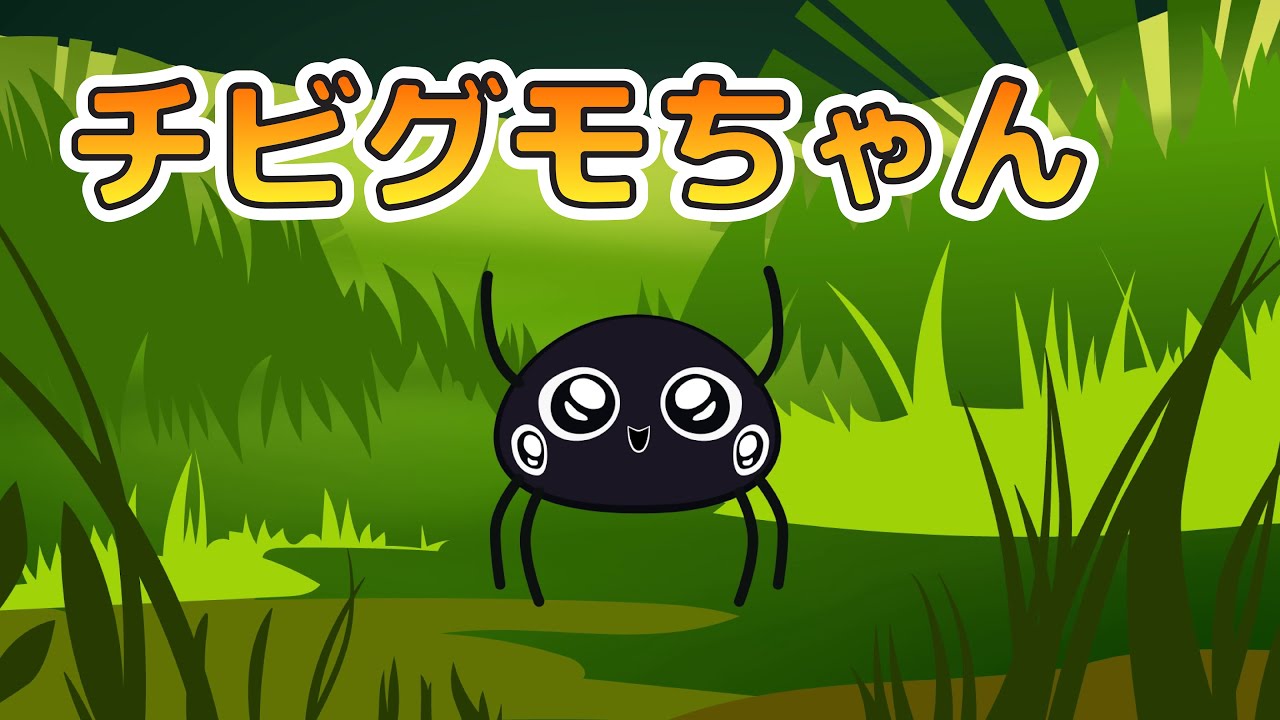 チビグモちゃん「The Itsy Bitsy Spider」|こどものうた|レッド キャットリーディング