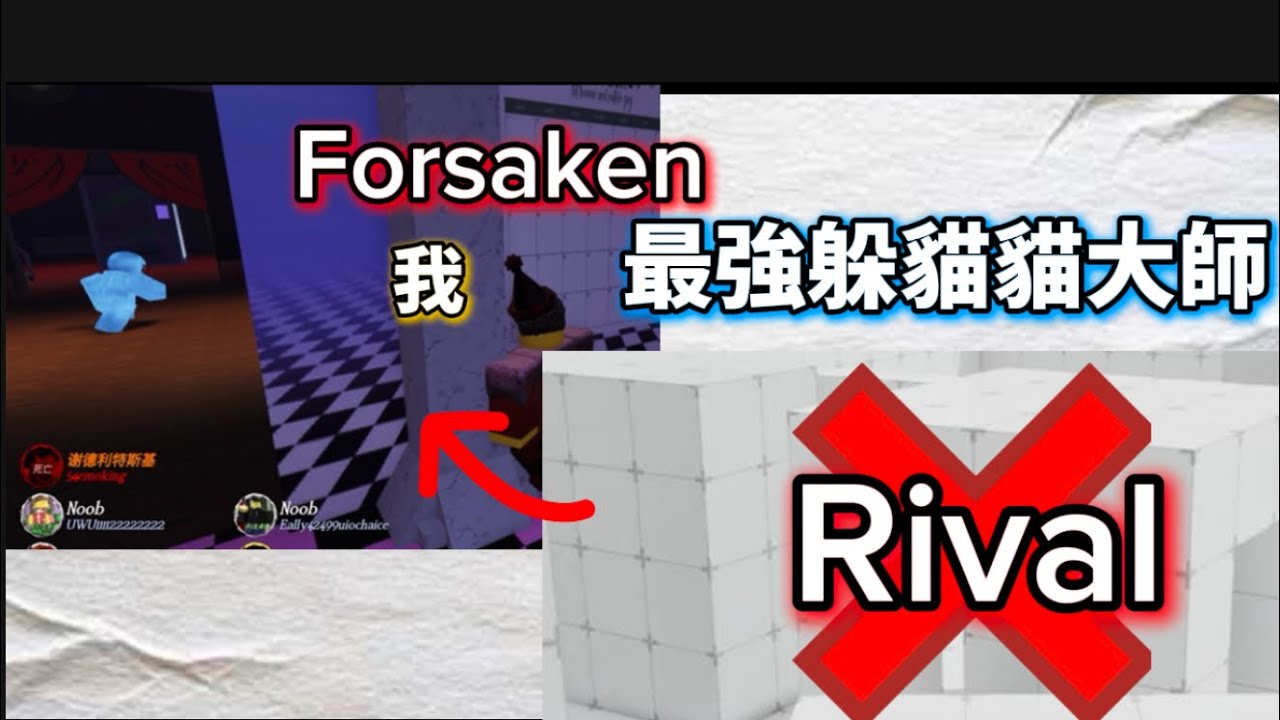 玩forsaken不過我一直在和殺手躲貓貓