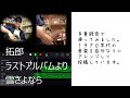 ah-面白かった_吉田 拓郎ラストアルバムより 雪さよなら Cover &quot;Yuki Sayonara&quot; Takuro Yoshida / I covered it.