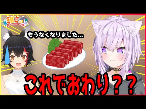 ホロメンは馬刺し好きが多い【 #大神ミオ / #朝ミオ /ホロライブ切り抜き】