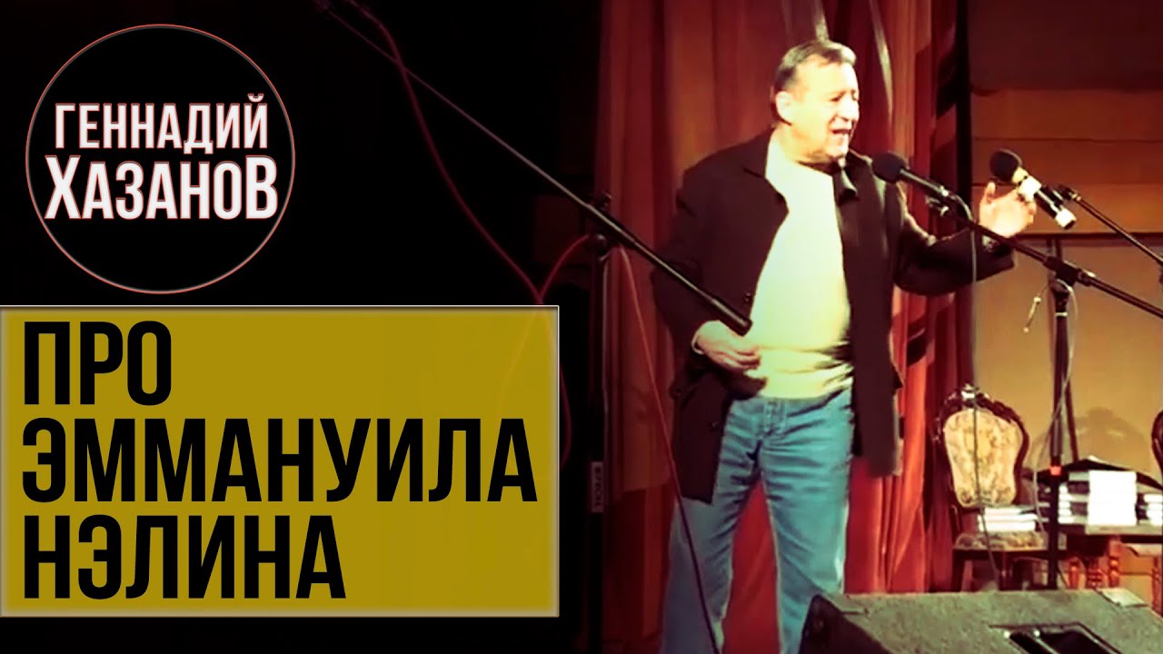 Хазанов про вольво