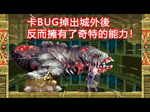 Castlevania: Dawn of Sorrow Glitches Explained