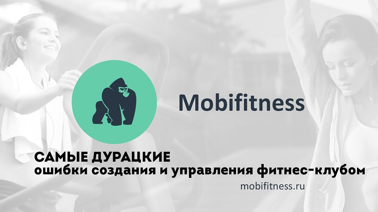 Мобифитнес. Мобифитнес вход. Мобифитнес Интерфейс. Mobifitness (ООО«мобильные технологии»).
