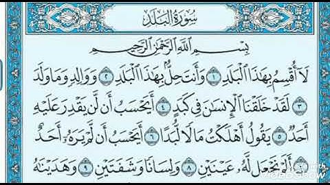 سورة البلد الشيخ عادل يوسف