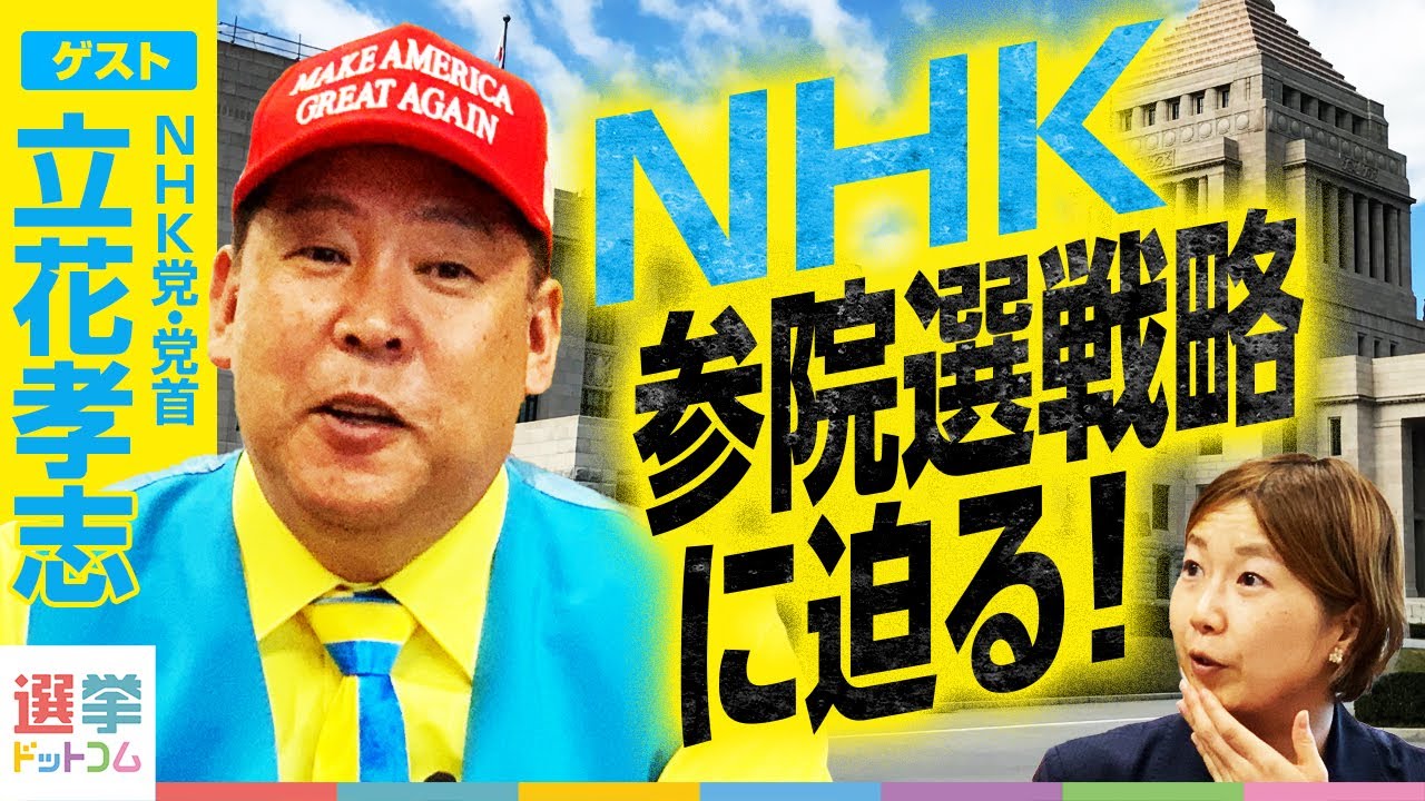 nhk 党