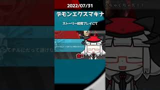 かつて ここまでゲスボイスでデモンエクスマキナをプレイしたvtuberが居ただろうか丨daemon X Machina Shorts Vtuber Youtube