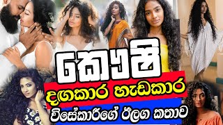 Podu Teledrama Kaushi Actress Manoja Fernandez Tv Derana Podu Teledrama Curly Hair Ebony Actress
