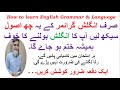 Choose the correct option-English Speaking Course -in English Grammar - for All