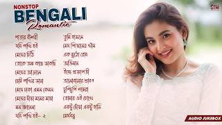 Bangla Audio Jukebox | Romantic Songs | Bangla Hit Songs Playlist | Love | Top-20 | Nonstop | 4K