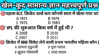 खेल कूद GK | खेल कूद से संबंधित Gk प्रश्न | Sports Gk Questions | Gk quiz | सामान्य ज्ञान | #gk #ssc screenshot 2