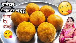 Besan ke Laddu | परफेक्ट दानेदार बेसन के लड्डू बनाने का तरीका | Besan Ke Laddoo Recipe #besankeladdu