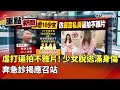 應召站虐待少女事件