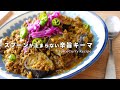 【レシピ】スプーンが止まらない辛旨キーマカレー🌶〜超ver〜【スパイスカレー】