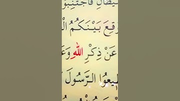 سورة المائدة الأية 90 إلى 92 القارئ سعد الغامدي