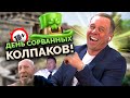 🔞ЖЕСТЯК! УСАТАЯ ДЕВОЧКА ОБИДЕЛАСЬ! | БАНКРОТСТВО | Кузнецов | Аллиам