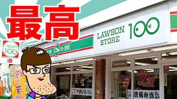 ローソンストア100 Cm