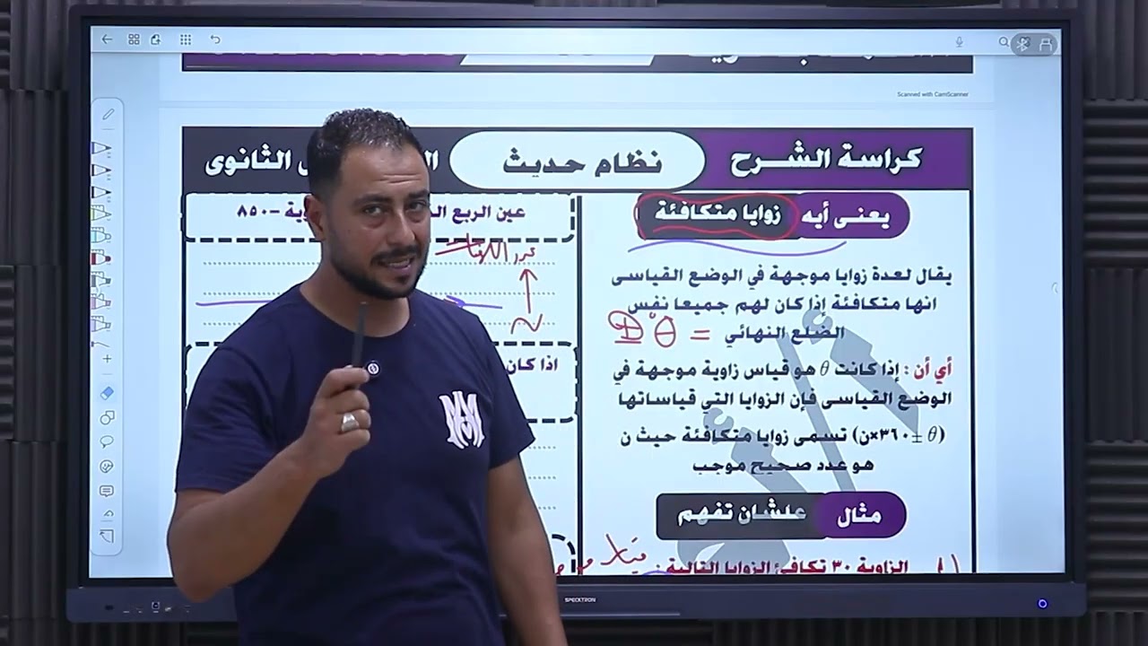 الزاويه الموجهه والقياس الستيني والدائري حساب مثلثات اولي ثانوي 