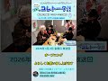 オープニングトーク U3のコレトーク!!   2026年1月2日金曜日 14:00~14:30収録放送 レインボータウンFM SSCシェアハピラジオ #shorts