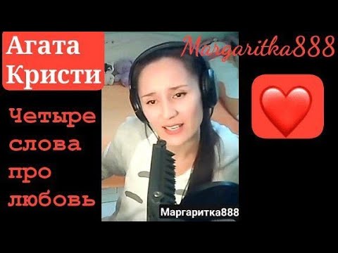 Агата - Любовь - 91 фото
