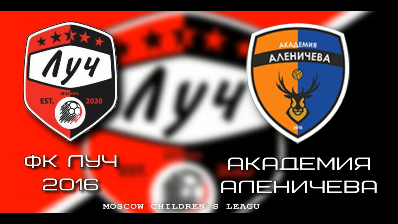 MCL Запись футбольного матча ФК ЛУЧ 2016 Академия Аленичева 28012023 ...