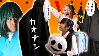 もしもカオナシがハロウィンパーティーの主催者だったら・・・？ドッキリ編