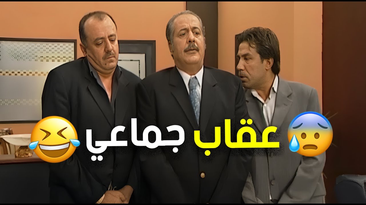 المديرة العامة عاقبت جوزها هادي واصحابه وما خجلت منهن🔥😂 | زوج الست