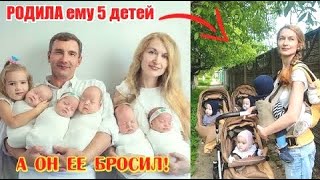 Оксана РОДИЛА мужу 5 детей, а он ее БРОСИЛ! Вот, как сейчас живут мама и дети!