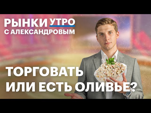 Инвестиции на новогодних праздниках: фонд ликвидности, облигации или акции? Налоговые лайфхаки