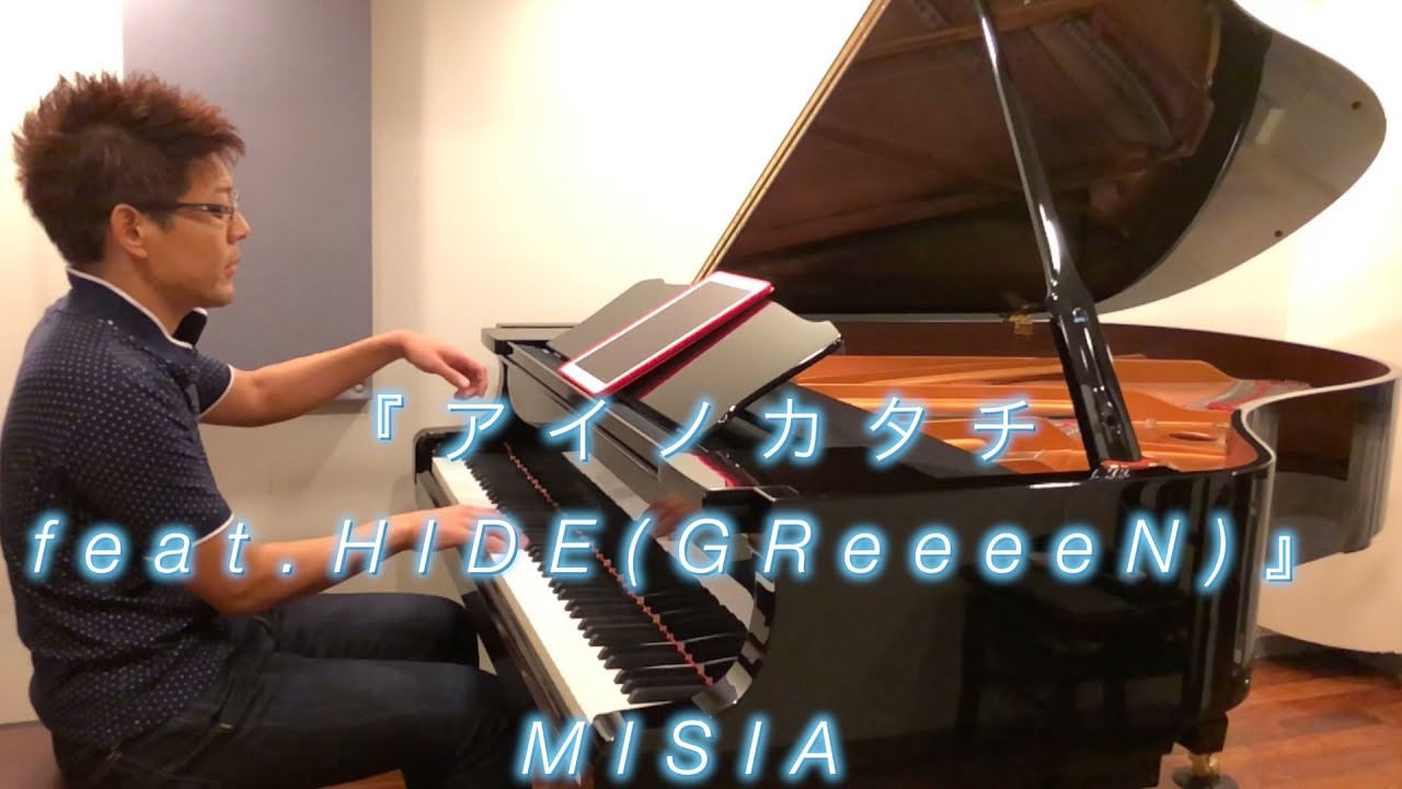 【耳コピー】『アイノカタチ feat.HIDE(GReeeeN) / MISIA』(ドラマ ...