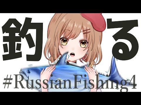 【Russian Fishing 4】GWも終わり！次の祝日は7月やで(゜ω゜)【てちび/STAR SPECTRE】