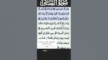 سورة القصص الآية 13 #قرآن #quran #islam #islamicstatus