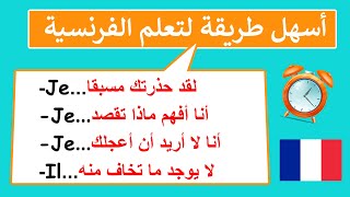 إختبر مستواك في الفرنسية بهذه الجمل والعبارات الشائعة (81)