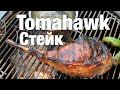 Томагавк стейк (Tomahawk steak)