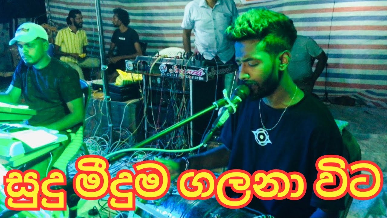 සුදු මීදුම ගලනා විට...♥️💨🍃 | Sudu meeduma | @Galagamuwa #viral #music # ...