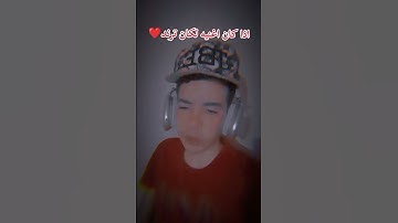 والله يريد ان يتوبه عليك القارئ زياد مصطفى 🕋🤍