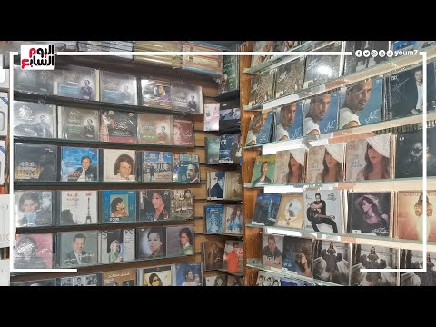 أقدم بائع شرائط كاسيت الهضبة كلمنى وشكرنى على المبيعات وعامر منيب نزل من العربية وإدانى فلوس