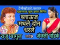           raju bagul x anjli ghodke  9