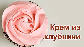 Как сделать сливочный крем со свежей клубникой для торта. Как сделать сливочный крем со свежей клубникой для торта.