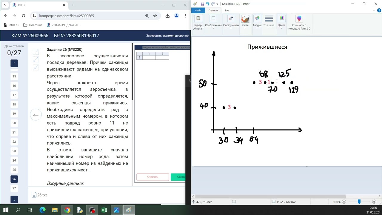 v089 - 26 про ряды с саженцами | ЕГЭ информатика