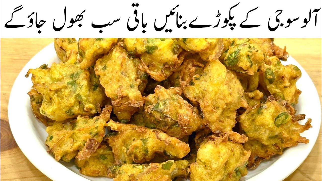 Aloo Suji Pakoda Recipe | Suji ke Pakoray Recipes | کرسپی آلو سوجی کے پکوڑے بنانے کا طریقہ